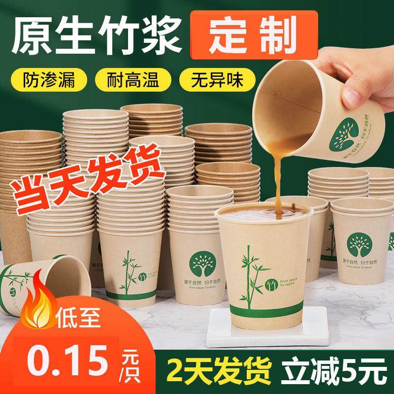 竹浆纸杯一次性杯子水杯家用本色咖啡杯一次性商用纸杯定制印logo