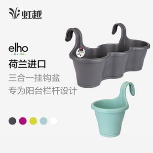 虹越进口elho爱好科西嘉系列塑料花盆树脂阳台栏杆自带底托挂钩盆