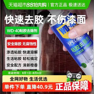 wd40除胶剂家用玻璃瓷砖门窗装修胶痕去除小广告脱胶清洗剂