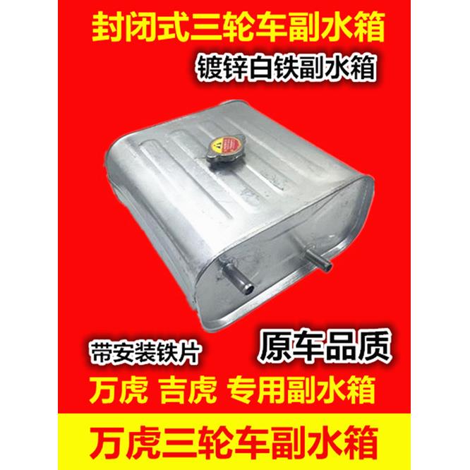 包邮摩托三轮车水冷水箱 副水箱 铁水桶 水壶 三轮车水箱配件