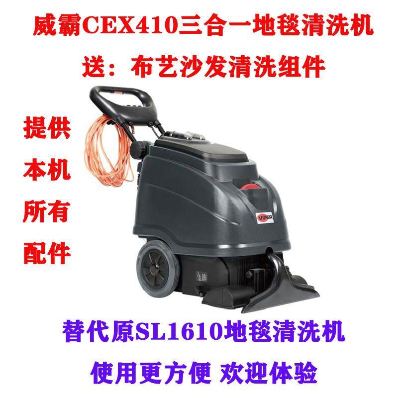 威霸CEX410三合一地毯清洗机器滚刷SL1610酒店物业配件马达电机吸