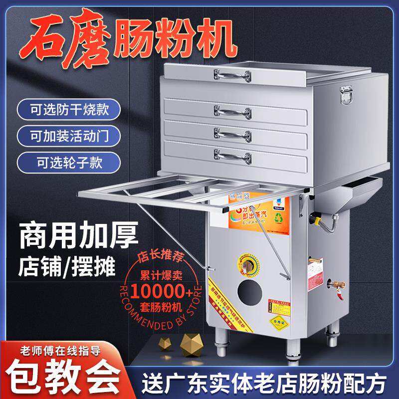 广东石磨肠粉机商用摆摊店铺专用机新款蒸粉机云浮肠粉机蒸炉蒸箱