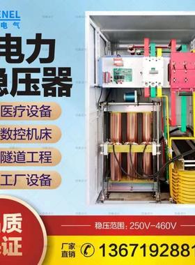 稳压器三相380v全自动100kw隧道大功率电力升压器500/600kw工业用