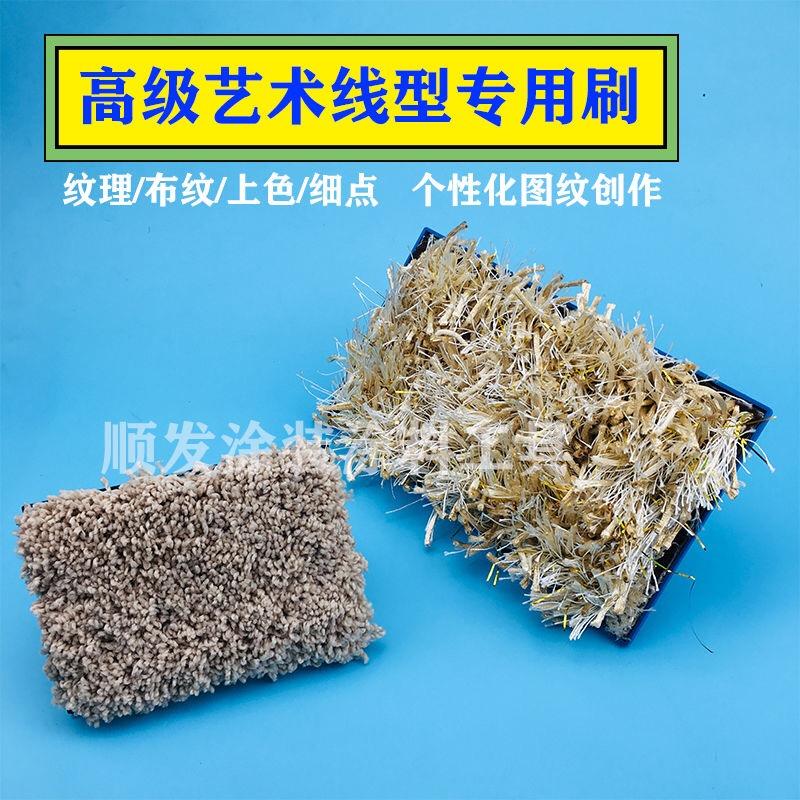 日洋艺术涂料线形刷毛线刷工具艺术漆三色珠光幻彩漆造型肌理漆刷