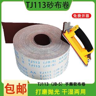 5砂布卷TJ113手撕软布卷沙纸沙带木工家具打磨抛光DIY手撕砂卷