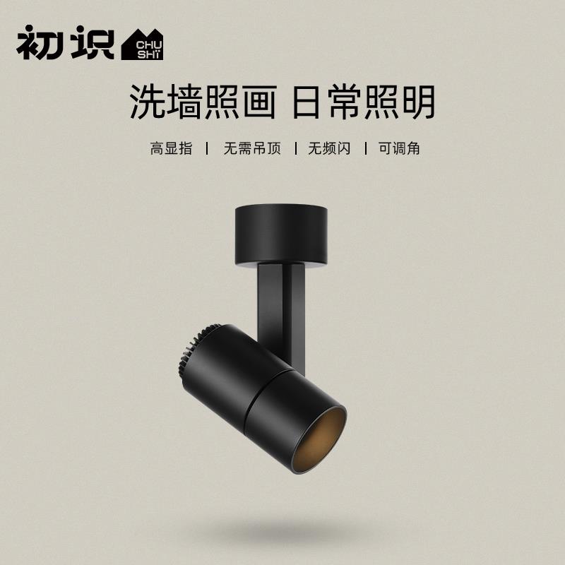 初识灯饰 led轨道射灯家用客厅明装聚光洗墙灯防眩光轨道式无主灯