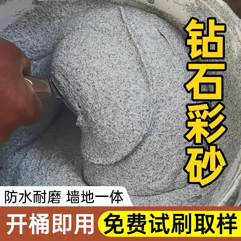 钻石彩砂玛拉彩石内外墙墙面涂料批刮晶瓷壁无机干粉米耐岩艺术漆