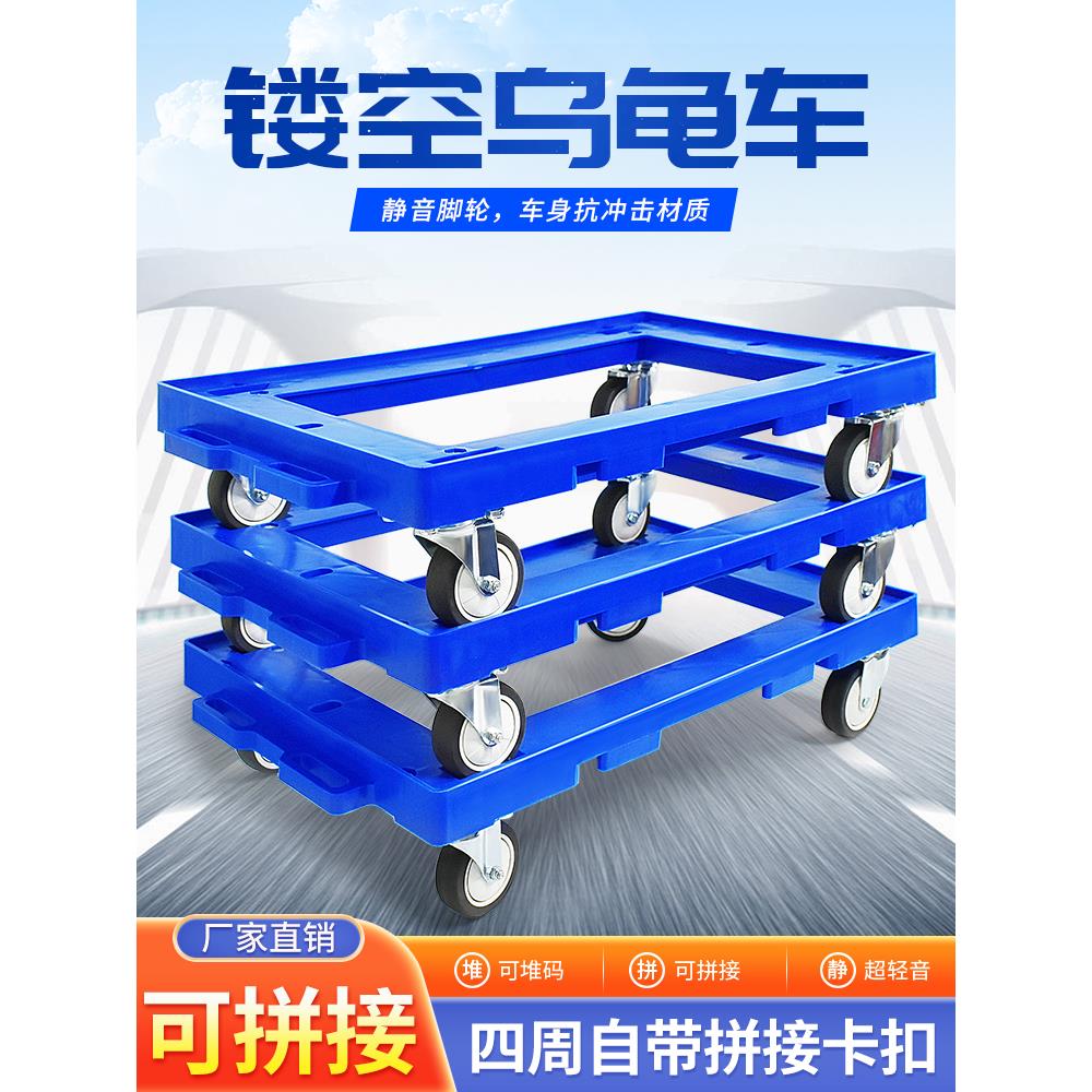 镂空乌龟车平板凹槽周转箱可拼接四轮小箱小推车移动工具车手推车