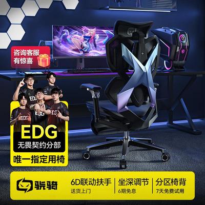 EDG联名款X5Pro电竞椅 带脚踏6D扶手人体工学护腰电脑椅 家用舒适