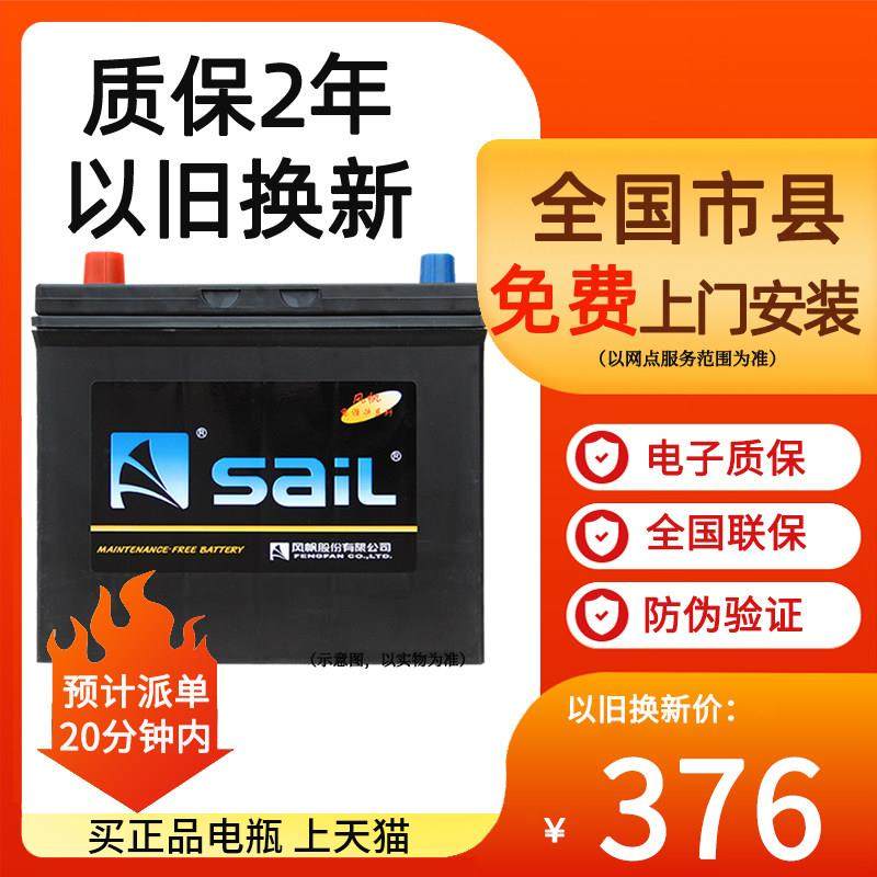 风帆蓄电池75D23L森林人欧蓝德劲炫蓝瑟翼神东南DX7汽车电瓶65AH