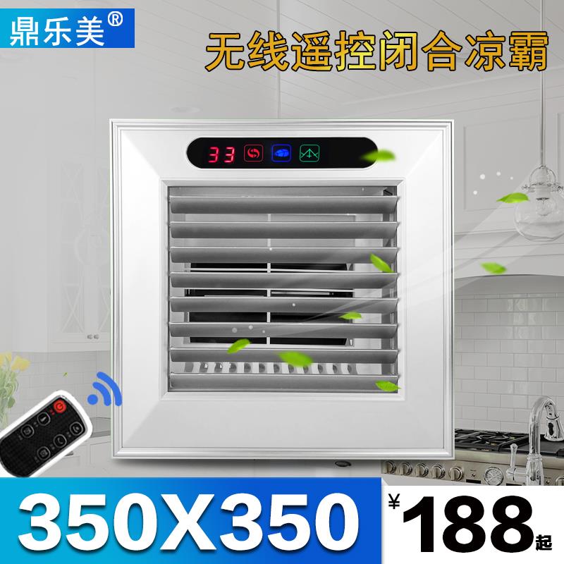 鼎乐美350*350集成吊顶厨卫静音置顶电风扇 凉霸吹风扇 恒大专用