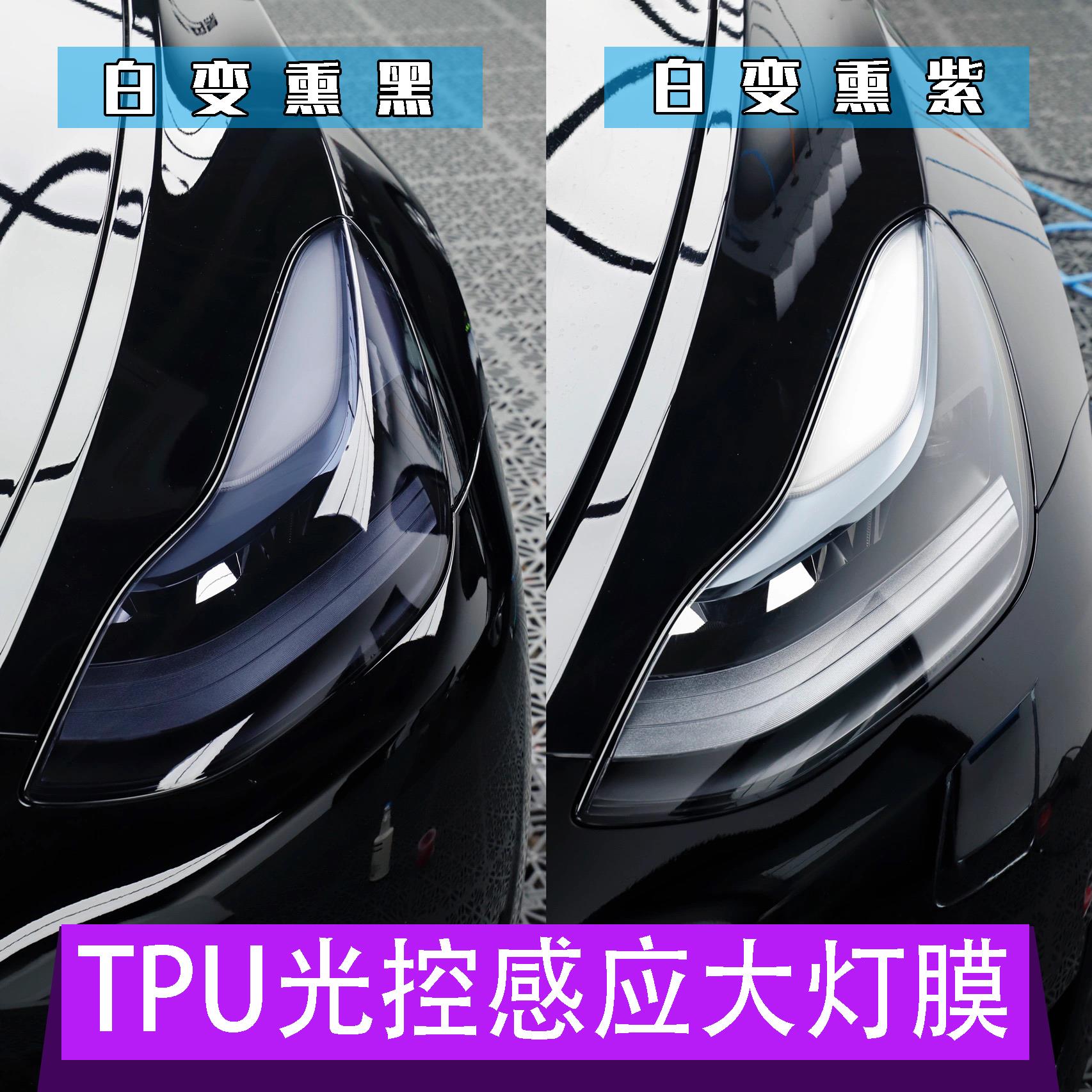 汽车灯膜进口TPU光控感应变色客厅灯膜尾灯保护膜刮痕修覆透光tph