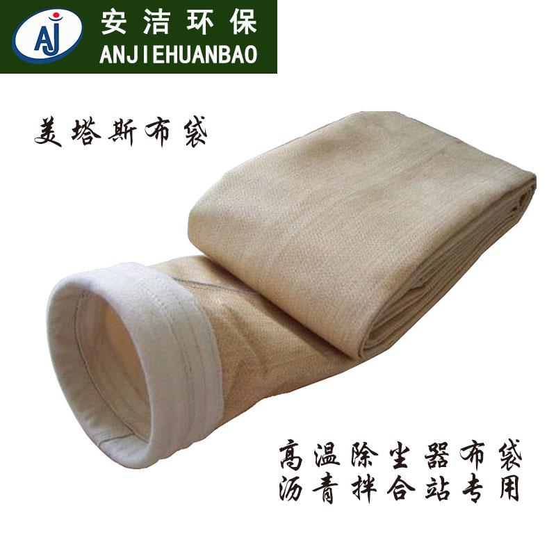 工业定制美塔斯除尘布袋耐高温滤袋沥青拌合站专用脉冲除尘器布袋