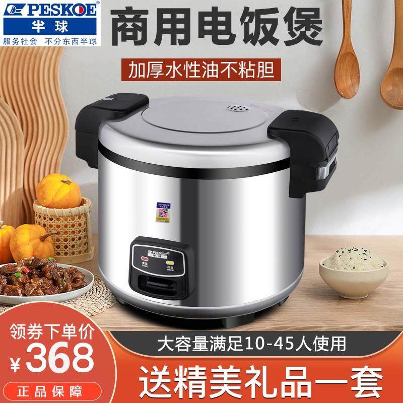 半球大电饭煲商用大容量10L13L19L食堂酒店饭店微压电饭锅20-30人