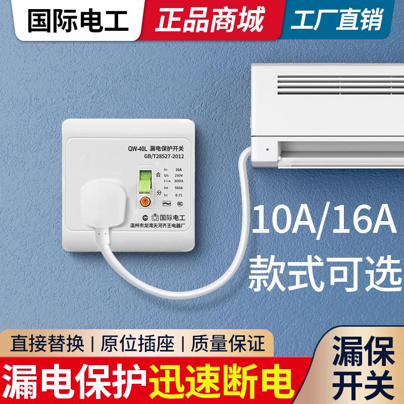 带防漏电保护器的插座空调16安专用16a电热水器86型明装开关面板