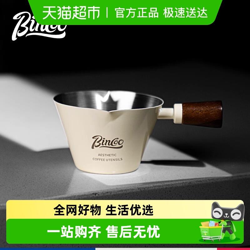 Bin Coo意式浓缩咖啡量杯不锈钢带刻度奶盅咖啡液萃取接液盎司杯