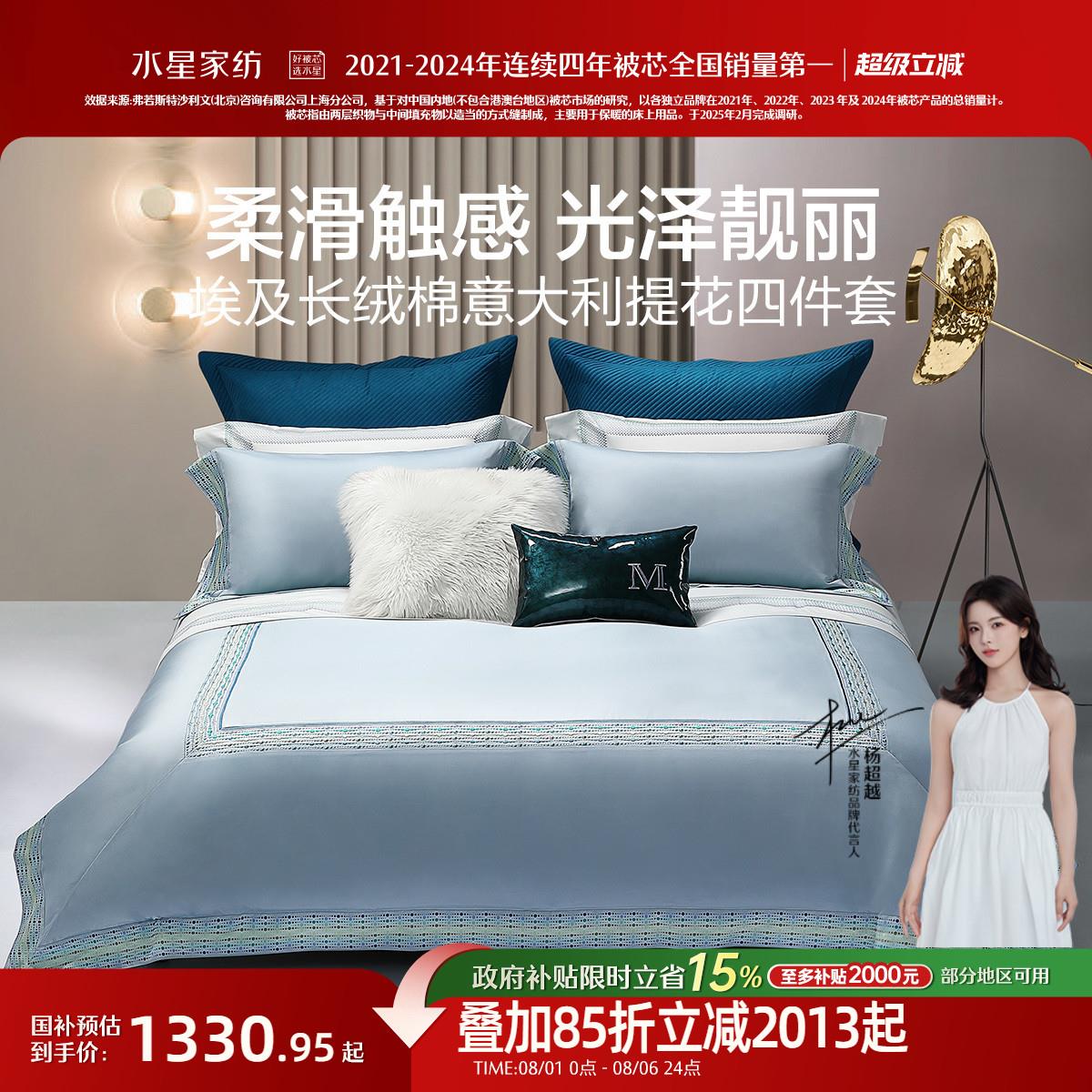 水星家纺120支埃及长绒棉四件套意大利提花套件酒店轻奢高端床品