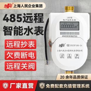 智能预付费水电表 远程无线抄表手机物联网远传出租房485远传水表