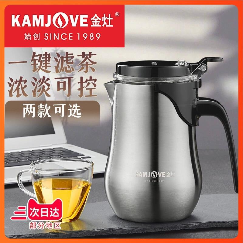 金灶TO-650泡茶壶不锈钢泡茶器飘逸杯按压式泡茶杯茶水分离器家用