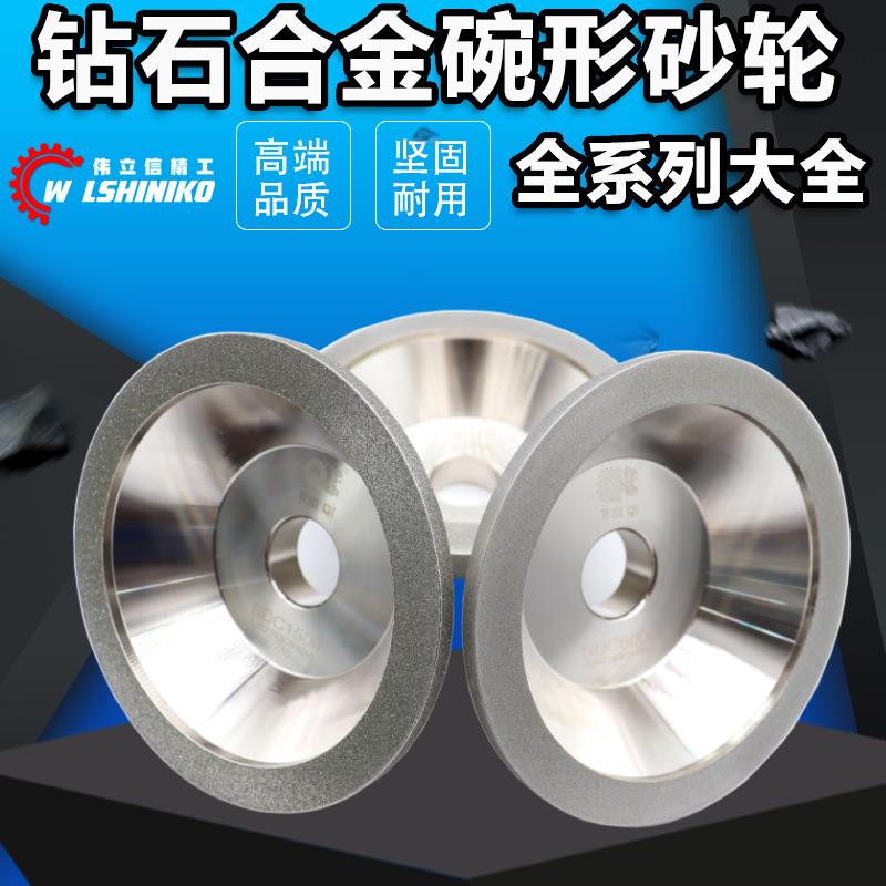 伟立信-合金碗型砂轮金刚石砂轮磨刀机钻石合金砂轮100mm磨钨钢刀