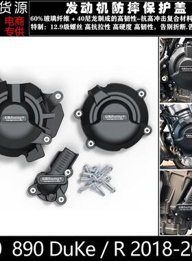 适用 790 890 Duke/R 18-23 改装引擎防摔罩引擎保护邉盖