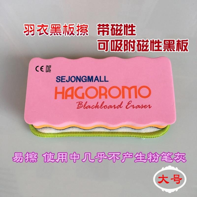 韩国羽衣黑板擦 无尘黑板擦 环保磁性 老师教学粉笔擦 儿童黑板擦