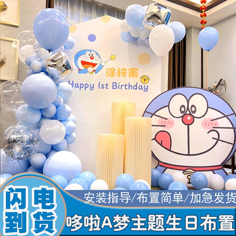 男孩宝宝生日装饰布置哆啦A梦主题机器猫1周岁气球kt板背景北京