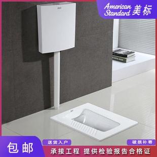 美标卫浴蹲便器家用大小便蹲坑蹲厕水箱脚踏阀感应器工程洁具套装