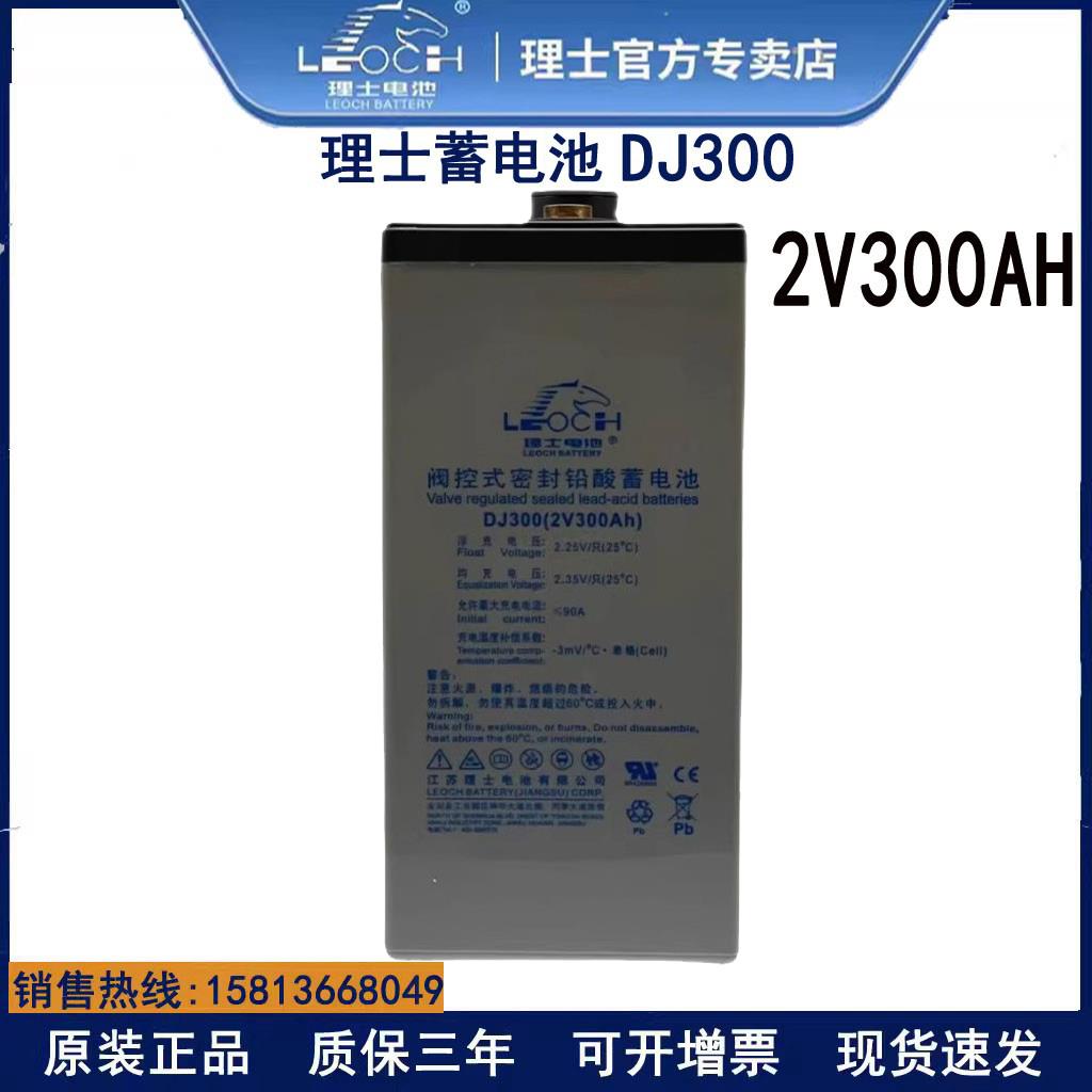 理士DJ300蓄电池2V300AH免维护太阳能/机房/通信/直流屏/船舶专用