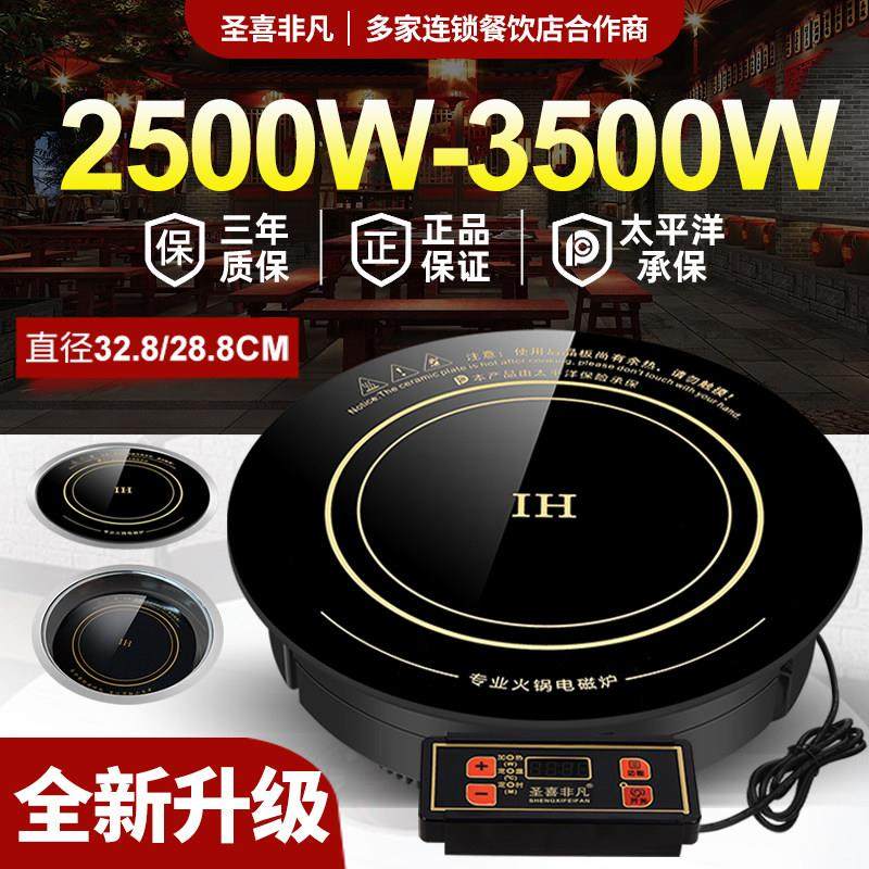 商用火锅电磁炉嵌入式圆形大功率2500W/3500W火锅店专用电池炉灶