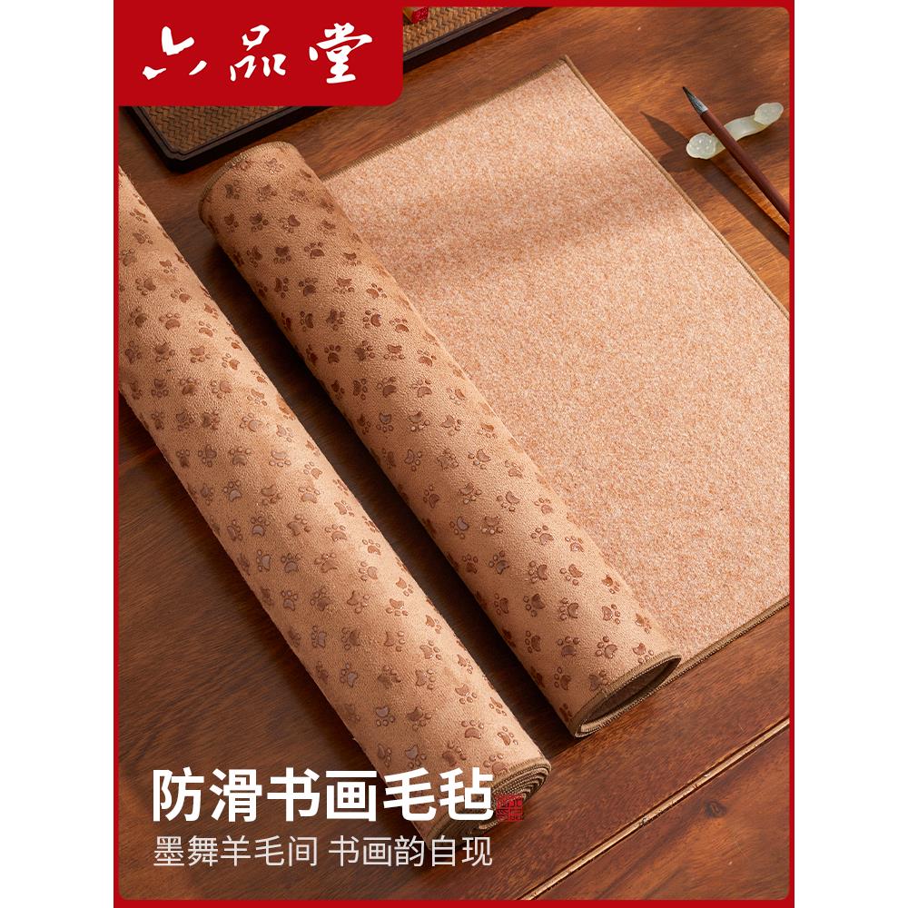 六品堂毛毡毡书法专用毛毡无起球毛笔专用毛毡书斋四宝国风书画毛