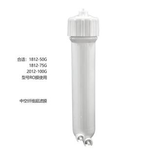 反渗透RO膜壳超滤膜壳1812-50 75G加仑膜外壳2012-100G净水器膜壳