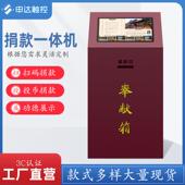 21.5寸智能捐赠扫码 立式 电子功德箱广告机高清显示自助终端All