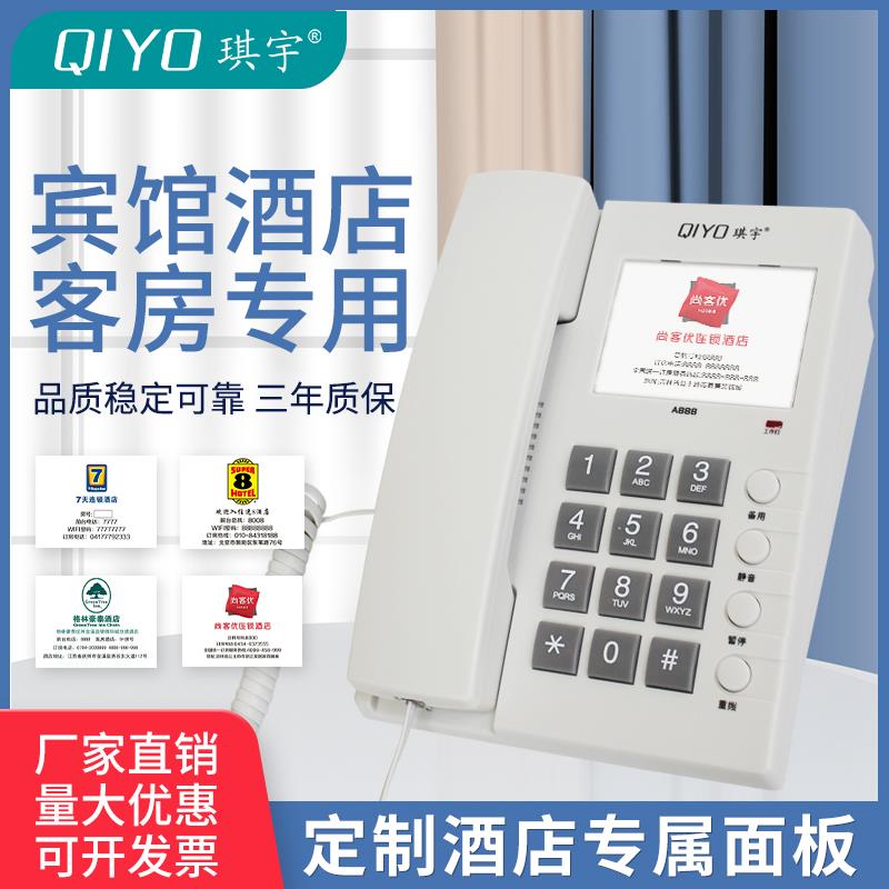 专业宾馆客房酒店电话机内部线专用座机定制办公前台中诺琪宇A888