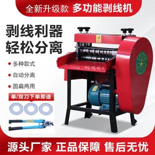 全自动电动剥线机废铜线家用废旧电缆去皮机电线扒铜扒线机剥皮机