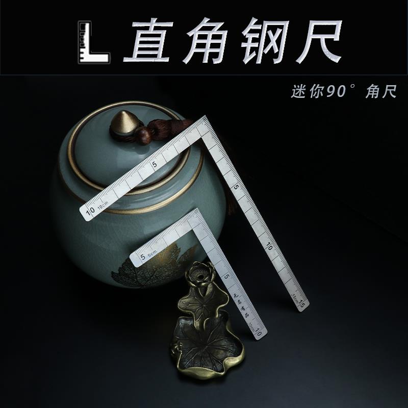 迷你直角钢尺 高精度L尺不锈钢拐尺10*5cm多功能小尺子非三寸法师