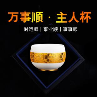 万事顺鎏金主人杯单杯高档轻奢功夫茶情侣一对喝茶杯羊脂玉品茗盏