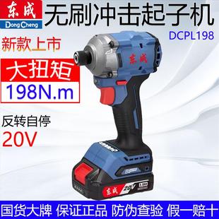 东成20V起子机锂电冲击钻手电钻钻孔无刷电动螺丝刀DCPL198正品