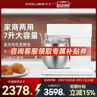 couss卡士厨师机家用全自动多功能商用和面机揉面食品搅拌机CM707