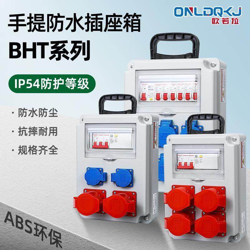 工地移动手提式户外工业插座箱临时电源接线强电箱配插板漏电保护,电子/电工,强电布线箱,淘宝优惠券,粉丝福利购,淘宝优惠卷