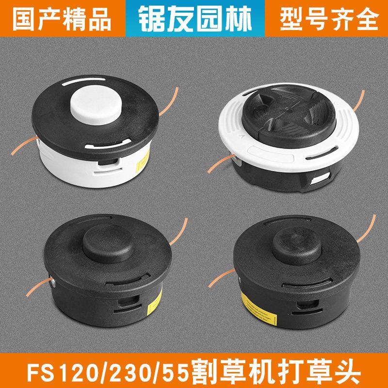 斯蒂尔FS120割草机打草头免拆款FS230割灌机高耐磨割草打草工作头