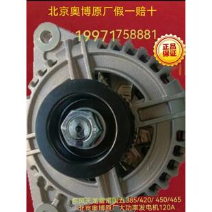 东风天龙雷诺350/385/420/450/465奥博原厂大功率发电机120A国五