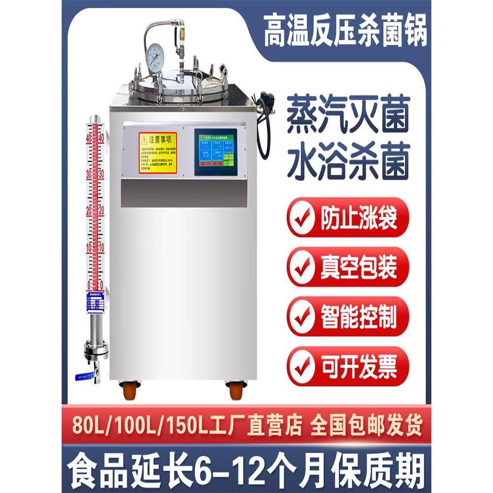 全自动立式反压高温食品灭菌锅真空包装袋熟食消毒水浴高压杀菌机,五金/工具,其它仪表仪器,淘宝优惠券,粉丝福利购,淘宝优惠卷