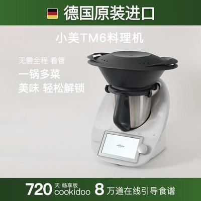 官方正品德国小美多功能料理机炒菜机家用一机多用自动厨师机TM6