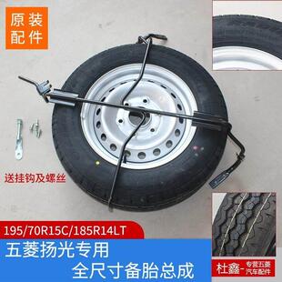 适配五菱扬光EV 备胎总成 全尺寸车轮总成19570R15LT轮胎轮毂总成