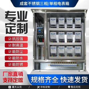 不锈钢12位电表箱明暗装4/6/8/10户15位三相室内外插卡计量箱成套