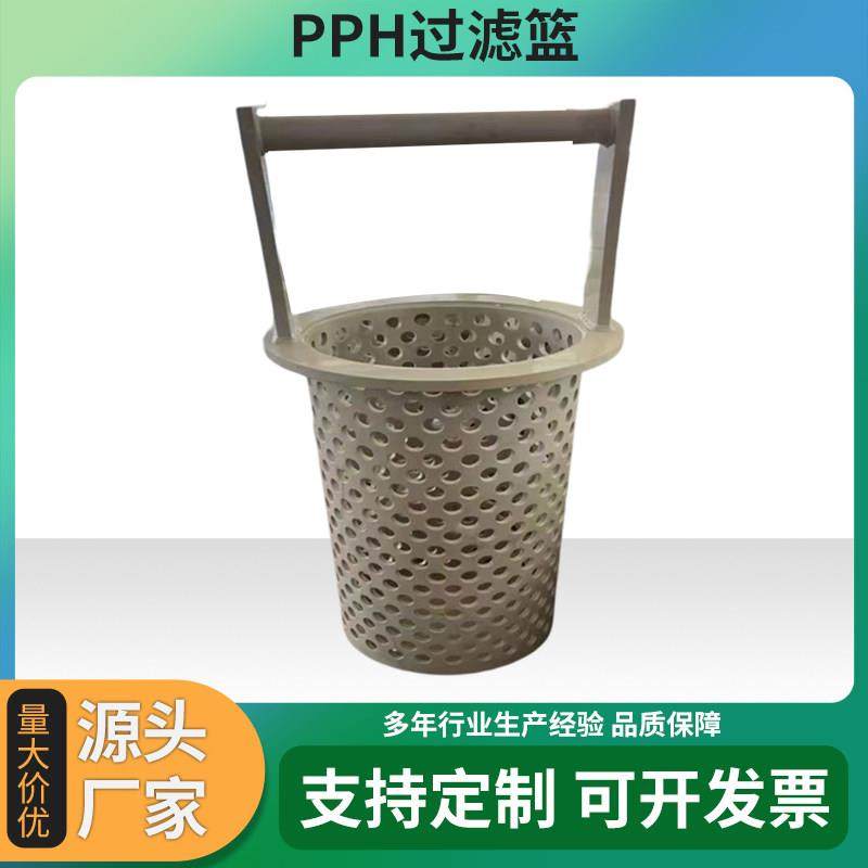 定制pph过滤篮PP塑料焊接篮式过滤器聚丙烯滤网打孔加工pvdf花篮,五金/工具,工业过滤网/筛网,淘宝优惠券,粉丝福利购,淘宝优惠卷