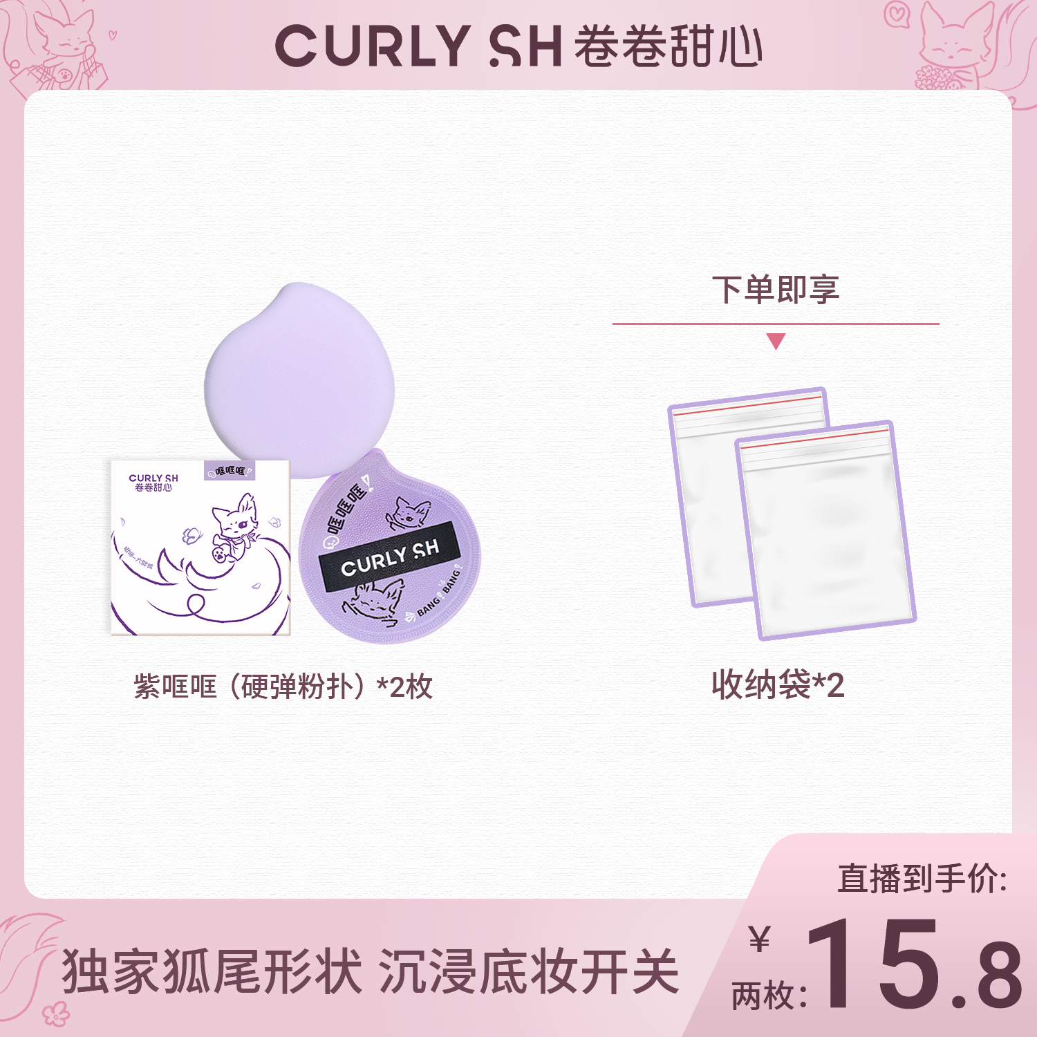 卷卷甜心高颜值紫哐哐粉扑