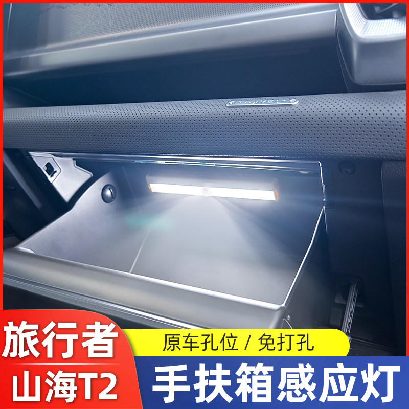 汽车手套箱照明灯开门自动感应无线脚底氛围灯后备箱灯扶手内饰灯