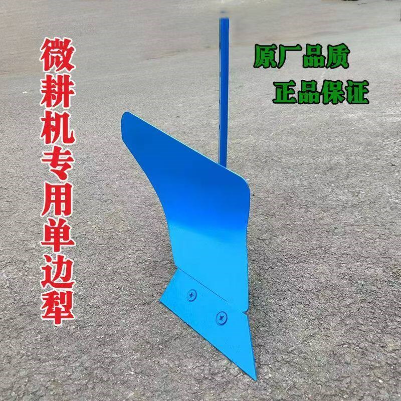 微耕机起垄犁单边犁农用犁开沟器 开沟犁铧 耕地手扶犁铧配件后置